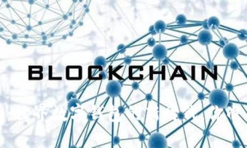 2025必看：世界数字钱包的新时代，你准备好了吗？