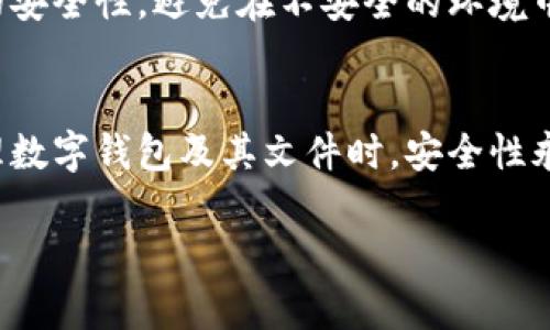 关于如何在tpWallet中提取文件，下面是详细的步骤说明：

步骤1：打开tpWallet应用
首先，确保你已在设备上安装并打开tpWallet应用。如果尚未下载，可以前往应用商店（如App Store或Google Play）进行下载安装。

步骤2：登录你的账户
使用你的钱包地址或账户信息登录tpWallet。如果你是第一次使用，可能需要创建一个新账户，并备份你的助记词以确保安全。

步骤3：访问文件管理
在tpWallet主界面，通常会有一个“文件”或“资产”选项。点击该选项以访问你在钱包中的文件或资产管理界面。

步骤4：选择要提取的文件
在文件管理界面，你会看到所有存储在tpWallet中的文件列表。浏览这些文件，找到你要提取的文件。点击该文件以查看其详细信息。

步骤5：提取文件
通常在文件的详细信息页面，会有“提取”或“下载”按钮。点击此按钮，应用会提示你选择提取的方式，比如保存到设备内存或分享至其他应用。选择适合你的选项。

步骤6：确认提取
根据你的选择，可能会出现确认提示。确保检查提取的目标位置，然后确认提取操作。文件提取完成后，系统可能会提示你成功或失败的消息。

步骤7：检查提取的文件
如果提取成功，你可以在设备相应的文件夹中找到提取的文件。例如，如果选择了保存到内存，你可以在文件管理器中查找该文件。

注意事项
在提取文件的过程中，确保你的设备有足够的存储空间。同时，要注意文件的安全性，避免在不安全的环境中分享或提取敏感信息。

总结
提取文件的步骤相对简单，只需要按照上述步骤依次操作即可。然而，在处理数字钱包及其文件时，安全性永远是第一位的。因此，一定要确保你的账户和设备的安全，避免潜在的风险。

以上就是在tpWallet中提取文件的详细步骤。希望对你有所帮助！