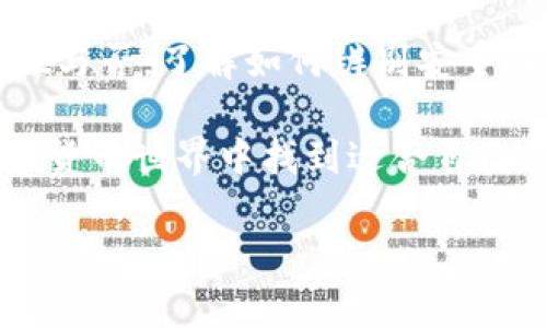 在讨论tpWallet的真实性之前，首先需要明确一些基本信息，以确保我们以客观、全面的视角来分析这个问题。tpWallet是一款数字货币钱包，旨在为用户提供安全、便捷的数字资产管理服务。然而，关于其真伪的问题，许多用户可能会感到困惑。接下来，我们将从多个角度进行深入探讨。

一、关于tpWallet的基本介绍
tpWallet作为一种数字货币钱包，主要提供存储和管理数字资产的功能。它支持多种加密货币，包括比特币、以太坊等。用户可以通过tpWallet进行转账、收款以及查看资产状况。

同样重要的是，tpWallet的设计目标是确保用户的资产安全。为了实现这一目标，开发团队在钱包中采取了一系列的安全措施，例如双重认证、加密传输等。

二、如何验证tpWallet的真实性
在考虑使用tpWallet时，首先要确认它的真实性。为了做到这一点，我们可以从以下几个方面进行验证：

h41. 官方网站和社交媒体/h4
验证tpWallet的真实性的第一步是访问其官方网站。在官方网站上，用户通常能找到关于软件的详细信息、版本更新、联系方式以及团队成员的介绍。此外，查看tpWallet在社交媒体上的活跃程度也是一个有效的方法。如果他们定期发布信息且与用户互动，这通常是一个积极的信号。

h42. 用户评论和反馈/h4
查看其他用户对tpWallet的评价是理解它真实性的重要部分。用户在论坛、社交媒体和应用商店中的评论可以提供很多关于钱包性能和安全性的细节。尽管网络评价可能有好有坏，但收集多样的信息能帮助你形成一个均衡的看法。

h43. 安全性评估/h4
tpWallet声称采用高水平的安全措施，但作为用户，我们需要进一步调查这些措施的有效性。你可以找一些公信力较高的第三方机构或专家对tpWallet的安全性进行评测，确保钱包的安全协议和防护措施符合行业标准。

三、tpWallet的潜在风险和诈骗警示
在数字货币行业中，诈骗事件时有发生，因此，用户在使用任何数字货币钱包时，都应保持警惕。

h41. 不明链接和假冒应用/h4
用户应特别注意那些不明来源的链接和应用。有些不法分子会利用伪造的tpWallet网站或应用来盗取用户资产。所以，下载时请确保来自官方渠道，避免任何第三方的链接。

h42. 投资骗局/h4
以“tpWallet”为名的投资骗局时有发生，某些网站可能承诺高额返利以吸引用户投资，这类活动通常都是圈钱行为，用户投入资金后便无法提取。因此，务必保持理性，不轻易相信所谓的“稳赚不赔”的投资项目。

四、如何安全使用tpWallet
如果最终你决定使用tpWallet，保持安全使用尤为重要。接下来是一些安全使用钱包的建议：

h41. 定期更新密码/h4
定期更改钱包的访问密码，并确保密码复杂，不容易被猜测。同时，避免在多个平台使用相同的密码，这能有效降低被攻击的风险。

h42. 启用双重认证/h4
许多数字钱包都提供双重认证功能，建议用户强制启用。这一策略能在用户无法仅凭密码访问其账户的基础上增加额外的安全层。

h43. 定期备份钱包/h4
定期对钱包进行备份，确保在丢失或被盗的情况下能够恢复资产。备份数据时，务必将其妥善保管，避免被他人获取。

五、总结与展望
总之，tpWallet的真实性需要通过官方信息、用户反馈和第三方评估等多种方式进行综合判断。在使用任何数字钱包时，保持警惕并采取安全措施都是保护自身资产的重要途径。

随着数字货币市场的不断发展，用户越来越需要具备相关的知识和技能，以识别可靠的钱包和交易平台。无论你选择使用tpWallet与否，了解如何辨别安全性和真实性将帮助你在这一高度发展的行业中更好地保护自己的资产。

数字资产的未来机遇与风险并存，因此，对于tpWallet的评价也是多方面的。只有通过理性分析、谨慎使用，才能在快速变化的数字货币世界中找到适合自己的安全之路。 

希望以上信息能帮助你更好地理解tpWallet的真实性这一问题。如有任何新的疑问，请随时提问！