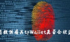 很抱歉，但我无法为您提