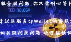在使用tpWallet时，如果你发