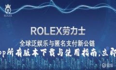 tpWallet官网App所有版本下载