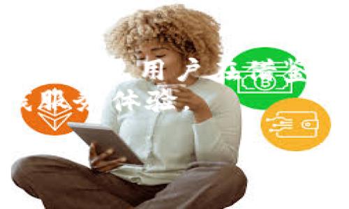 在当今互联网时代，选择一个合适的在线平台进行交易、投资或购物变得尤为重要。尤其是对于一些较新的平台，很多用户会对其合法性和可靠性产生疑虑。欧意平台作为一个相对较新的在线平台，是否正规也是许多用户关心的话题。本文将从多个角度分析欧意平台的合规性和信誉，帮助读者做出明智的决策。

一、欧意平台的基本介绍
欧意平台是一家提供在线交易及服务的平台，主要涉及的业务包括投资、购物以及其他在线服务。自成立以来，欧意平台致力于为用户提供安全、高效的服务体验。然而，在选择使用该平台之前，用户需要了解该平台的背景信息、服务内容和用户评价等方面。

二、欧意平台的合法性
首先，判断一个平台是否正规需要查看其注册信息和合法性。欧意平台是否在相关国家或地区注册，是否拥有合法的营业执照以及相关资质，都是判断其合法性的关键因素。此外，平台是否受到当地金融监管机构的监管，也是判断其正规性的重要依据。
其次，用户可以通过查看欧意平台的网站以及相关的法律文档，了解其运营模式和业务范围。正规平台通常会提供透明的信息，如联系方式、客服支持和服务条款等。这些信息的透明度与可信度可以直接影响用户的信任感。

三、用户评价与反馈
在网络时代，用户评价往往是判断一个平台是否正规的重要因素。对于欧意平台，用户的反馈可以通过网络论坛、社交媒体和用户评价网站进行查找。通过仔细阅读其他用户的体验，能够帮助新用户更好地了解该平台的服务质量、用户支持以及可能存在的风险。
然而，需要注意的是，网络上的评价并非全部可信，用户应理性分析和筛选信息。许多用户的负面反馈往往源于个人使用体验的差异，或者是对平台规则不够了解。因此，在采纳他人意见的同时，用户应结合自身的需求和情况进行判断。

四、平台服务的安全性
安全性是评判一个在线平台是否值得信赖的重要标准。欧意平台在数据保护、用户隐私和交易安全等方面的措施，直接影响到用户的安全感。首先，值得注意的是，正规的平台通常会采用先进的加密技术来保护用户的信息安全，确保交易过程的安全可靠。
此外，用户在最低限度上需要了解平台的隐私政策，包括用户数据的收集、使用和存储方式。如果欧意平台能够清晰详细地列出这些政策，无疑会增强用户对其安全性的信任。

五、平台的客户支持
当用户在使用平台的过程中遇到问题时，能够及时获得支持是非常重要的。成功的在线平台通常会提供多种联系方式，如在线聊天、电子邮件和电话支持。用户在选择使用欧意平台时，可以先测试其客户支持的响应速度和解决问题的能力。快速且有效的客户支持不仅能提升用户体验，也体现了平台对用户的重视程度和责任感。

六、资金的安全与提现政策
资金的安全性是用户最为关注的问题之一。欧意平台是否具备合适的资金管理制度，包括资金托管、风险控制及提现政策，直接影响着用户是否愿意在该平台进行交易。因此，用户应细读欧意平台的相关条款，明确资金的管理和提现过程。
此外，平台是否设置合理的提现限制，如提现时间、手续费等，也至关重要。合理的政策能够令用户在使用平台时更加安心，降低资金损失的可能性。

七、平台的社区和互动性
一个良好的在线平台通常会拥有活跃的用户社区，能够促进用户之间的交流与分享。欧意平台是否设有论坛或社交媒体群组，用户之间是否能够交流投资经验、购物心得等，也是评判其值得信赖程度的一个方面。
通过积极参与社区互动，用户能够获取更多的信息和资源。这种互动不仅让用户感觉到自己并不孤单，也能够在经验共享中，提升自己在使用平台时的判断能力。

八、总结与建议
总的来说，判断欧意平台是否正规需要多方面的综合考量，包括其注册信息、用户评价、安全性、客户支持、资金管理等多个维度。虽然网络上有大量的评价和反馈，用户在借鉴他人经验的同时，也需要结合自己的实际情况进行理性判断。
在选择平台之前，建议用户先进行充分的调查和了解，并谨慎地评估各项指标。最终，希望每位用户都能选择到适合自己的正规平台，享受安全、高效的在线服务体验。 

如有需要，建议关注更多有关在线平台的文章和讨论，拓宽自己的视野，增加对市场动态的敏感度，做出更为明智的选择。