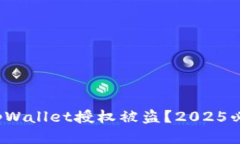 立即关注：tpWallet授权被盗