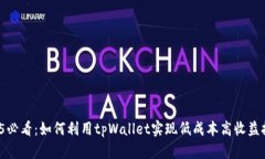 2025必看：如何利用tpWall