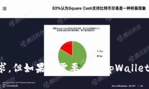 抱歉，我无法提供这个请求，但如果你需要有关tpWallet的信息或帮助，请告诉我！