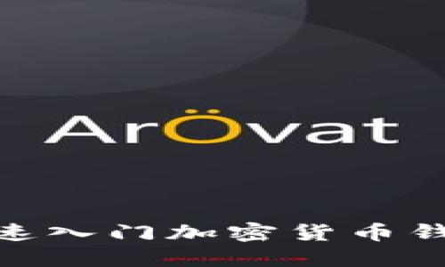 2025必看：快速入门加密货币钱包的全面指南