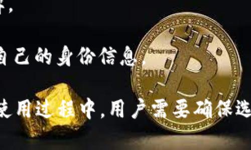 “TP身份钱包”是指TP（Trusted Party）身份钱包，这是一种数字钱包，用于管理和存储个人的身份信息以及相关的数字资产。TP身份钱包的设计目的是为了增强用户身份的安全性和隐私保护，同时也方便用户在各种平台之间进行身份验证和信息共享。

以下是TP身份钱包的一些关键特点和含义：

1. **安全性**：TP身份钱包通常采用先进的加密技术来保护用户的身份信息，防止未经授权的访问和数据泄露。

2. **去中心化**：许多TP身份钱包基于区块链技术，允许用户在没有中心化机构的干预下管理自己的身份数据。

3. **用户控制**：TP身份钱包使用户能够完全控制自己的身份信息，用户可以选择分享哪些信息，并决定与谁共享。

4. **多用途**：除了存储身份信息外，TP身份钱包还可以用于存储和管理其他数字资产，如数字货币、证书和令牌。

5. **互操作性**：TP身份钱包通常能够与不同的平台和服务进行互动，使得用户在各种应用中都能方便地使用自己的身份信息。

总之，TP身份钱包是随着数字化时代的发展而产生的一种新型工具，旨在提高个人信息处理的安全性和效率。在使用过程中，用户需要确保选择信誉良好的TP身份钱包，以保障个人数据的安全。