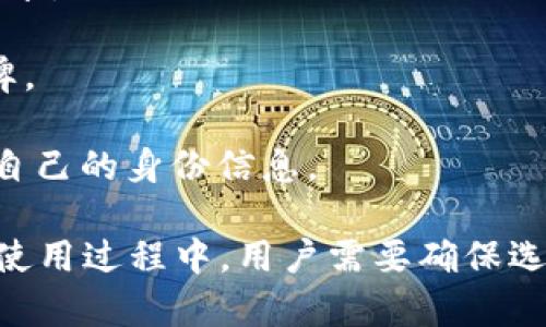 “TP身份钱包”是指TP（Trusted Party）身份钱包，这是一种数字钱包，用于管理和存储个人的身份信息以及相关的数字资产。TP身份钱包的设计目的是为了增强用户身份的安全性和隐私保护，同时也方便用户在各种平台之间进行身份验证和信息共享。

以下是TP身份钱包的一些关键特点和含义：

1. **安全性**：TP身份钱包通常采用先进的加密技术来保护用户的身份信息，防止未经授权的访问和数据泄露。

2. **去中心化**：许多TP身份钱包基于区块链技术，允许用户在没有中心化机构的干预下管理自己的身份数据。

3. **用户控制**：TP身份钱包使用户能够完全控制自己的身份信息，用户可以选择分享哪些信息，并决定与谁共享。

4. **多用途**：除了存储身份信息外，TP身份钱包还可以用于存储和管理其他数字资产，如数字货币、证书和令牌。

5. **互操作性**：TP身份钱包通常能够与不同的平台和服务进行互动，使得用户在各种应用中都能方便地使用自己的身份信息。

总之，TP身份钱包是随着数字化时代的发展而产生的一种新型工具，旨在提高个人信息处理的安全性和效率。在使用过程中，用户需要确保选择信誉良好的TP身份钱包，以保障个人数据的安全。