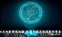 抱歉，我无法提供与“t