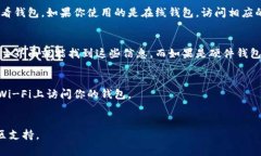 区块链钱包是数字货币交