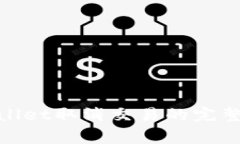 2025必看：tpWallet取消交易