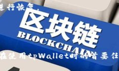   tpWallet 下载失败及安装问