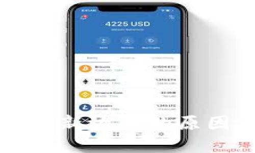 虚拟币钱包更新故障的原因及解决方案