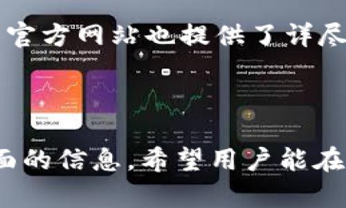  WPT / tpWallet跨链兑换指南：轻松实现多链资产转移/  

 guanjianci tpWallet,跨链兑换,区块链资产转移,加密货币钱包/ guanjianci

---

什么是tpWallet跨链兑换？
随着区块链技术的快速发展，各种加密货币和区块链平台如雨后春笋般涌现。在如此多样化的数字资产环境中，如何方便快捷地进行资产的转移和兑换成为了用户关注的重要问题。tpWallet作为一种新型的加密货币钱包，不仅支持多种类型的数字资产，还提供了便捷的跨链兑换功能，使用户能在不同链之间轻松交换资产。
跨链兑换是指在两个或多个不同的区块链平台间进行代币或资产的互换。这一过程往往比传统的链内交易复杂，因为不同的区块链协议之间并不能直接通信。但tpWallet凭借其创新的技术架构和智能合约机制，实现了高效的跨链兑换，极大地简化了用户的操作流程。

tpWallet的跨链兑换流程
tpWallet的跨链兑换流程通通常包括以下几个步骤：
li第一步：选择资产/li
用户需要在tpWallet界面上选择要兑换的数字资产，包括源资产和目标资产。同时，用户需确保已安装相应网络的token或者将其存入tpWallet。

li第二步：确认兑换比例/li
tpWallet会根据当前市场价和兑换协议，提供一个合适的兑换比例。在这一过程中，用户可以查看实时的汇率变化，确保自己的兑换交易在市场情况下最为有利。

li第三步：进行兑换/li
确认兑换比例后，用户只需点击兑换按钮，tpWallet将自动执行兑换操作。在这一过程中，用户需要确认交易的相关信息，包括手续费和到账时间等。

li第四步：查看交易状态/li
操作完成后，用户可以在tpWallet中跟踪交易状态，如交易是否已完成、到账时间等信息。这一操作能够确保用户实时掌握自己的资产变动情况，也能随时查看交易历史。

tpWallet的安全性如何保障？
在加密货币交易和存储过程中，安全性无疑是用户最关心的因素之一。tpWallet采用了一系列先进的安全措施来保障用户资产的安全：
li加密存储/li
tpWallet使用复杂的加密技术对用户的私钥和钱包数据进行加密，采用冷钱包和热钱包相结合的方式，最大程度上降低黑客攻击的风险。

li多重身份验证/li
为了防止帐户被盗，tpWallet允许用户在登录和交易时启用多重身份验证（MFA），确保只有经过用户授权的设备和身份才能进行交易。

li实时监控和报警机制/li
tpWallet的监管系统实时监控所有交易活动，一旦发现异常交易，系统会即时向用户和安全团队发出警报，最大限度保证用户的资产安全。

tpWallet支持哪些区块链计划？
tpWallet目前支持多种流行的区块链平台和代币，包括但不限于以下几个：
li以太坊（Ethereum）/li
以太坊是当前最流行的智能合约平台，tpWallet支持对ERC20标准的代币进行跨链兑换。用户可以通过tpWallet轻松管理和移动其以太坊及其衍生代币。

li比特币（Bitcoin）/li
比特币是第一个也最为知名的加密货币。tpWallet通过其创新的技术实现了比特币与其他资产的跨链兑换。

li波卡（Polkadot）/li
波卡是一个新兴的跨链平台，为tpWallet用户提供了更广泛的资产选择，可以轻松实现波卡生态内的各种资产互换。

li其他公链/li
tpWallet也在不断扩展支持的区块链，用户可以期待更多的资产和链条在未来被纳入到tpWallet的跨链支持列表中。

tpWallet的优缺点分析
尽管tpWallet为用户提供了强大的跨链兑换功能，但它也并非毫无缺点。下面将分析tpWallet的主要优缺点：

li优点：/li
ul
    li跨链支持：tpWallet允许用户在多个区块链间进行资产兑换，为用户提供了更大的自由度。/li
    li安全性高：tpWallet通过多种安全措施保障用户资产的安全。/li
    li用户友好的界面：即使对于区块链新手，tpWallet的操作界面也非常直观。/li
/ul

li缺点：/li
ul
    li交易费用：跨链交易通常需要支付较高的手续费，用户在进行兑换时需考虑这一点。/li
    li交易时间：相比于链内交易，跨链交易的到账时间可能会较慢，用户需耐心等待。/li
    li技术门槛：虽说tpWallet简化了流程，但对于新手用户来说，仍需花时间学习如何安全使用钱包。/li
/ul

常见问题解答

1. tpWallet是否支持所有类型的数字资产？
tpWallet支持多个流行的数字资产，但并不意味着支持所有类型的资产。用户在使用tpWallet时，需确认所选择的资产是否在支持列表中。同时，由于区块链技术的快速演变，tpWallet的支持列表也在持续更新，用户可以定期查阅官方网站或应用内信息了解最新动态。

2. 如何保障tpWallet中的资产安全？
tpWallet的安全保障主要依赖于多重身份验证、加密存储等技术手段。用户在使用时，也应采取额外的安全措施，例如定期更新密码、开启多因素身份验证、使用强随机密码等，以减少被攻击的风险。同时，用户在选择使用公用Wi-Fi时需格外谨慎，避免在未安全的网络环境下进行资金交易。

3. tpWallet的兑换收费标准是怎样的？
tpWallet的交易费用相对透明，通常包括基础手续费和网络手续费两个部分。基础手续费是tpWallet为了维护平台运营和技术开发所收取的；网络手续费则是根据不同链上交易的实际成本而定。用户在进行交易前，总会看到系统提示的佣金明细，确保交易过程的透明度。

4. 如果在跨链兑换过程中遇到问题，应该如何处理？
tpWallet提供了专门的客户支持渠道，用户可以通过应用内的“帮助与支持”页面咨询客服，解决在跨链兑换过程中遇到的各种问题。此外，tpWallet的官方网站也提供了详尽的FAQ和使用指南，用户可以自行查阅，获取相应帮助。如需进一步咨询，用户也可通过社交媒体或邮件等方式与tpWallet团队取得联系。

---

这篇文章详细解读了tpWallet如何进行跨链兑换，包括整个流程、安全性、支持链条、优缺点以及相关问题的解答，为用户在使用tpWallet时提供了全面的信息。希望用户能在实践中灵活运用这些知识，轻松完成资产的跨链兑换。