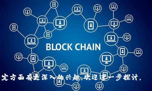 虚拟币钱包地址是一个数字字符串，类似于一个银行账户号码，用于接收和发送数字货币，比如比特币、以太坊等。每个钱包地址都是唯一的，它的设计目的是为了安全地识别和验证用户之间的交易。

### 定义与功能

虚拟币钱包地址由多个字符组成，通常包括字母和数字。用户在进行交易时，需要提供对方的虚拟币钱包地址，以便正确地将资金转移到目标账户。钱包地址在不同的区块链上有不同的格式，比如比特币以“1”、“3”或“bc1”开头，而以太坊则以“0x”开头。

### 如何获取钱包地址

用户在创建虚拟币钱包时，系统会自动生成一个或多个钱包地址。这个过程通常是自动的，用户不需要进行任何复杂的设置。用户也可以通过一些在线工具生成钱包地址，但为了安全起见，建议使用信誉良好的钱包应用。

### 钱包地址的类型

虚拟币钱包地址主要分为两种类型：热钱包和冷钱包。热钱包是在线钱包，方便易用，但安全性较低；冷钱包则是离线存储，安全性高，适合长期持有。

### 相关问题

1. **虚拟币钱包如何选择？**
   - 在选择虚拟币钱包时，需要考虑安全性、用户体验、支持的虚拟币种类等因素。
   - 热钱包适合频繁交易，而冷钱包适合长期保存。
   - 用户应查看钱包的社区评价，确保选择可靠的服务。

2. **如何保护我的虚拟币钱包地址？**
   - 用户应定期更改密码，使用复杂的密码组合，并启用双重认证。
   - 不要随意分享地址，避免成为网络攻击的目标。
   - 定期备份钱包，以防数据丢失。

3. **虚拟币钱包地址是否可以更改？**
   - 虚拟币钱包地址是固定的，但用户可以生成新的地址。
   - 在使用新的地址时，确保告知其他用户，以便正确接收资金。

4. **如何确认交易是否成功？**
   - 用户可以使用区块链浏览器查询交易状态，输入钱包地址以查看交易记录。
   - 一旦交易被确认，会在区块链上留下永久记录，无法更改。

以上是虚拟币钱包地址的基本概述，包括其定义、功能、如何选择钱包以及相关问题的解答。如果您对特定方面有更深入的兴趣，欢迎进一步探讨。