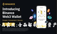 区块链钱包的理论与实践