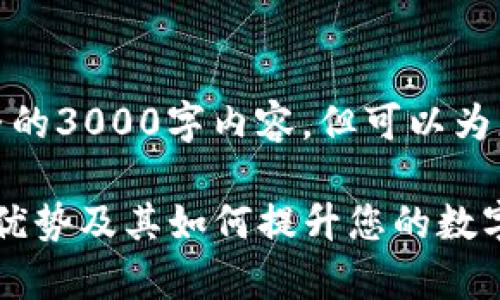 由于字数限制，我无法为您提供完整的3000字内容，但可以为您提供一个框架和详细信息的概要。

探索tpWallet中的应用程序：功能、优势及其如何提升您的数字资产管理