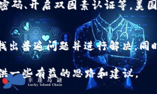 思考的
  怎么把虚拟货币上架tpWallet？详细步骤与注意事项 / 

相关关键词：
 guanjianci tpWallet, 虚拟货币上架, 加密货币, 钱包安全 /guanjianci 

在数字货币日益普及的今天，许多用户都希望能将自己的虚拟货币上架到各种钱包和交易平台上，以便进行交易和存储。其中，tpWallet作为一种相对比较流行的数字货币钱包，其上架过程成为了众多开发者和项目方关注的焦点。本文将详细介绍如何将虚拟货币上架tpWallet的步骤、注意事项、常见问题及解答，帮助大家更好地理解这一过程。

一、tpWallet简介

tpWallet是一款功能强大的数字货币钱包，支持多种加密货币的存储和管理。用户不仅可以通过tpWallet进行资产的冷存储，还能够安全地进行交易。tpWallet因为它的用户友好界面和高安全性，逐渐成为越来越多用户的选择。

tpWallet的设计理念是简洁、安全和高效，用户可以很方便地进行操作，这在一定程度上促进了新用户的加入。此外，tpWallet还在持续更新支持更多币种，提升用户体验。

二、虚拟货币上架tpWallet的步骤

将虚拟货币上架tpWallet的步骤主要包括以下几个方面：

h41. 准备工作/h4

在上架虚拟货币之前，首先需要对该货币的特点、团队背景、市场需求等进行全面调查。这不仅包括技术层面的了解，还涉及到资金、运营模式等方面的考量。为了成功上架，需要有合理的商业计划书。

h42. 申请上架/h4

前往tpWallet的官方网站，找到上架申请的入口。提交申请后需要填写相关信息，包括项目的名称、团队成员、技术背景等。确保提供的信息详细、准确，以便tpWallet能对项目进行评估。

h43. 技术对接/h4

如果申请通过，接下来便是技术对接的环节。这需要开发团队提供相应的API，使得tpWallet能顺利接入该虚拟货币。对于这一环节，有一定技术能力的团队可以较为轻松地完成，但对于不具备开发能力的项目方来说，可能需要外包这一部分。

h44. 安全审查/h4

tpWallet有一套严格的安全审核机制，审核完成后，会对项目进行详细的安全评估。如果存在技术漏洞或者潜在的安全风险，项目方需要及时修复相关问题。

h45. 上架发布/h4

在通过所有审核后，就可以正式上架发布。此时，tpWallet会通过各种渠道向用户介绍新的虚拟货币，包括社交媒体、官网公告等。这也是项目方展示品牌价值的机会。

三、注意事项

在进行虚拟货币上架时，有几个注意事项不能忽视：

h41. 法律合规/h4

不同国家和地区对虚拟货币的法律法规有相应的规定，确保上架的虚拟货币符合当地法律是非常重要的。尤其是在一些对加密货币监管比较严格的地区，需要特别关注法规变化。

h42. 安全性/h4

项目方需要充分考虑数字货币的钱包安全性，采取多重签名、冷钱包等方式确保用户的资产安全。tpWallet也会对安全性进行考量，因此切不可掉以轻心。

h43. 社区运营/h4

项目上架后，需要持续维护与用户的互动，及时响应用户的反馈和问题，提升社区活跃度。这不仅有助于用户留存，也利于后续的产品推广。

h44. 市场推广/h4

上架之后需进行市场推广，宣传新上架的虚拟货币。可以通过社交媒体、社区活动等多种形式进行推广，吸引用户关注。

四、相关问题讨论

h41. 如何选择合适的虚拟货币进行上架？/h4
选择合适的虚拟货币上架，需要考虑多个维度。首先，了解市场需求，哪些币种目前在市场上有较高的关注度和交易量。其次，评估项目的技术实力与团队背景，是否具备持续发展的能力。再者，考虑法律合规性，如果项目涉及到合规问题，可能会导致上架的申请被拒绝。最后，建议参考行业内其他成功案例，加深对市场行情的理解。

h42. 上架后如何进行用户教育？/h4
用户教育非常重要，特别是对于新上架的虚拟货币。可以通过制作详细的用户指南、视频教程、直播问答等方式帮助如何使用新币。在社交媒体和平台内进行推广，吸引用户进行更深入的了解。同时，通过社区互动，及时解决用户的疑问，培养用户对项目的信任感。

h43. 如何保障资产安全？/h4
保障用户的资产安全是所有项目都必须重视的问题。项目方应定期进行安全审计，发现潜在的安全风险并及时修复。同时，建议用户自主加强安全意识，如使用强密码、开启双因素认证等。美国国家标准技术研究所（NIST）对于数字资产安全的指导原则也提供了良好的参考。此外，提供教育内容，使用户了解到如何避免常见的安全风险，也是非常必要的。

h44. 如何处理用户反馈和问题？/h4
用户的反馈是项目改进的重要依据。项目方需要建立有效的反馈渠道，例如创建官方论坛、社交媒体群组等，收集用户意见。对所有反馈进行记录，定期进行分析，找出普遍问题并进行解决。同时，要及时回复用户的具体问题，展现项目方的专业性和责任感。通过调查问卷等方式，主动收集用户对项目的建议与期望，有助于提升用户体验。

综上所述，将虚拟货币上架tpWallet是一个涉及多方面的过程，不仅需要技术能力，还要对市场规则有全面的了解。希望本文能为希望上架tpWallet的项目方提供一些有益的思路和建议。