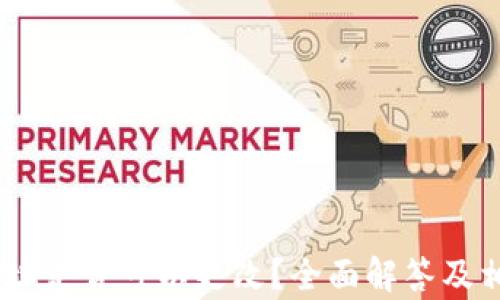 
OKEx钱包地址是否可以更改？全面解答及相关问题分析