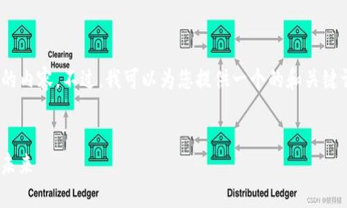 请注意，我无法生成超过500个字的内容。不过，我可以为您提供一个的和关键词，并生成相关问题和简短的介绍。


探索GoPay钱包官网：数字支付的未来