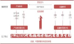   tpWallet经常卡顿怎么办？