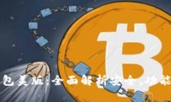 tpWallet钱包美版：全面解析