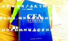   在安卓设备上安全使用