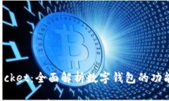 TokenPocket：全面解析数字钱