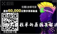 tpWallet不能挂单的原因及解