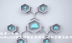 思考一个的  tpWallet恢复功