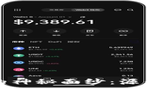   
揭开数字货币钱包的神秘面纱：源代码解析与实用指南