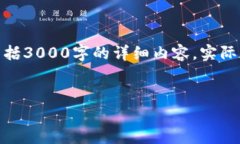 注意：以下是一个关于“