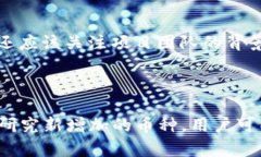   探索tpWallet：新增加的数