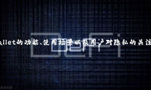 在关于tpWallet能否查到登录地址的问题上，首先我们需要理解tpWallet的功能、使用场景以及用户对隐私的关注。接下来，我们将探讨几方面的内容，以帮助用户更好地理解这一问题。



tpWallet能否查到登录地址？全面解析与用户隐私保护