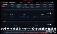 实力的 tpWallet官网下载最