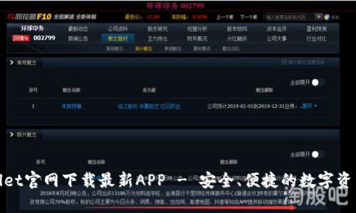 实力的
 tpWallet官网下载最新APP - 安全、便捷的数字资产钱包 