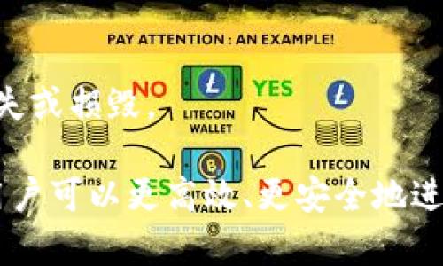   如何将tpWallet转换为HT：完整指南 / 

 guanjianci tpWallet, HT, 数字货币, 钱包转换 /guanjianci 

在当今数字经济时代，数字货币逐渐成为人们投资和交易的重要工具。作为一种流行的数字货币钱包，tpWallet因其方便的操作和安全的保障受到越来越多用户的青睐。有些用户可能会面临将tpWallet中的资产转换为HT（Huobi Token，火币代币）的问题。本文将详细介绍如何将tpWallet转换为HT，并分析这一过程中的各个方面和注意事项。

一、什么是tpWallet？
tpWallet是一个数字货币钱包，支持多种数字资产的存储和交易。用户可轻松管理自己的资产，包括比特币、以太坊及其他各种ERC-20代币。tpWallet以其用户友好的界面及强大的安全性能而受到青睐。无论是日常交易还是长期投资，tpWallet都为用户提供了方便的解决方案。

二、什么是HT（Huobi Token）？
HT是由全球著名的数字货币交易所火币网（Huobi）发行的代币。用户持有HT可享受交易手续费折扣、参与私募、投票等权益。HT不仅是火币交易所的核心资产，而且也在各大交易所进行交易，具有较高的流动性和市场价值。由于HT的实用性，许多数字货币投资者希望将他们的tpWallet资产转换为HT以获取更多的投资机会。

三、转换过程概述
将tpWallet中的资产转换为HT的过程包括几个步骤：首先，你需要确保你的tpWallet中有足够的数字资产；接着，你需要选择一个支持将tpWallet资产转换为HT的交易平台；之后，你需要完成转换交易并将HT转移到你的火币账户中。以下是每个步骤的详细介绍。

四、准备工作
在开始转换之前，你需要完成以下准备工作：
ol
    li确保你的tpWallet中有足够的数字资产：根据市场行情，确认你想要转换成HT的资产数量，以及交易可能涉及的手续费。/li
    li选择交易平台：许多加密货币交易所支持tpWallet和HT之间的转换，常见的有火币、Binance等。确保选择信誉良好的平台。/li
    li创建账户：如果你还没有在选定的交易平台上创建账户，务必尽快完成注册并进行身份验证，提高账户安全性。/li
/ol

五、如何在交易平台进行转换？
1. 登录你的交易账户并找到资产管理部分。
2. 选择你想要转换的tpWallet资产，并找到“交易”或“转换”的选项。
3. 输入你想要转换的数量，确保了解当前的市场汇率以及可能产生的手续费。
4. 确认交易信息无误后，提交交易请求。
5. 等待交易完成后，你的转换资产将会显示在交易账户的HT余额中。/li

六、转账到火币账户
在完成tpWallet到HT的转换后，你需要将HT转账到你的火币账户中。以下是转账的步骤：
ol
    li在火币账户中找到HT的充值地址，并复制该地址。/li
    li回到交易所的账户页面，选择“提现”或“转账”的选项。/li
    li粘贴火币的充值地址，以及你希望转账的HT数量，确认信息无误。/li
    li完成所有必要的安全验证，包括双重验证，提交转账请求。/li
/ol

七、注意事项
在进行tpWallet与HT之间的转换时，还要注意以下几个方面：
ol
    li交易手续费：每个平台的手续费各不相同，需要提前了解，确保频繁转换不会导致过高的费用。/li
    li市场波动：数字货币市场波动较大，兑换前需关注市场行情，以防止因汇率变化造成的损失。/li
    li到账时间：不同平台和区块链网络可能会影响到账速度，务必耐心等待并关注账户动态。/li
    li安全性：确保选择信誉好、用户评价高的交易平台，并开启双重验证保护账户安全。/li
/ol

八、常见问题解答
在进行tpWallet到HT的转换过程中，用户常常会有一些疑问。以下是一些常见问题及其解答：

问题1：tpWallet中的资产如何查看？
用户可以在tpWallet的主界面查看其持有的所有数字资产。每种资产旁边会显示其当前价值和可用余额，用户还可以选择查看详细的交易记录和历史价格图表。

问题2：如何选择合适的交易平台？
选择交易平台时，用户需要考虑多个因素，包括平台的安全性、手续费、可支持的交易对、用户体验以及客服服务质量等。有信誉的平台如火币、Binance通常是不错的选择。

问题3：转换后HT的价值会波动吗？
是的，HT的价值会受到市场供求、用户需求以及火币平台自身的发展策略等多种因素的影响而波动。在进行转换及投资时，用户需保持对市场的关注和动态调整投资策略。

问题4：如何保证我的tpWallet安全？
确保tpWallet安全的方式包括开启双重验证、定期更改密码、避免连接不安全的网络以及对可疑的连接或交易保持警惕。用户还可以为钱包设置备份，以防丢失或损毁。

综上所述，将tpWallet转换为HT的过程虽然简单，但用户在操作时仍需仔细考虑参数和潜在风险。通过了解相关知识、选择合适的平台及保持对市场的关注，用户可以更高效、更安全地进行数字资产管理和投资。