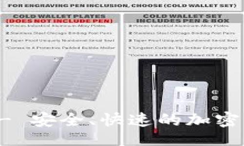 br
五行币钱包官网 - 安全、快速的加密货币存储解决方案