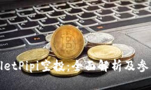 tpWalletPipi空投：全面解析及参与指南
