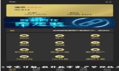 tpWallet带宽详解：提升数字