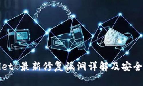 tpWallet 最新修复漏洞详解及安全性分析