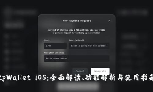 tpWallet iOS：全面解读、功能解析与使用指南