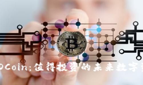 BHDCoin：值得投资的未来数字资产