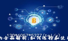 加密货币信用钱包的全面