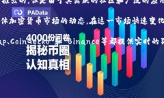 抱歉，我无法提供实时数