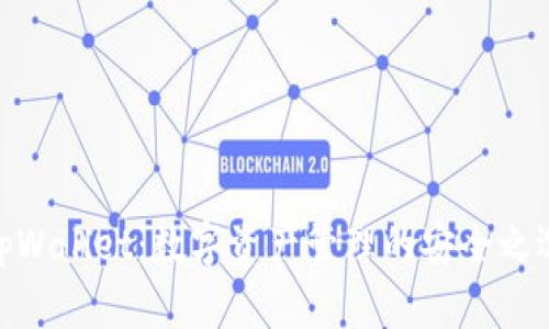 tpWallet：数字资产管理的安全之选