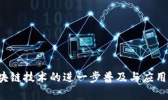 biao ti区块链钱包通行证：