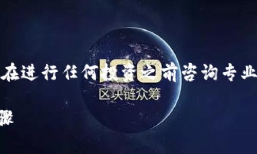 注意：由于此问题涉及投资和金融工具，建议在进行任何投资之前咨询专业的金融顾问。以下为的内容结构和信息提供。

如何在tpWallet上购买新币：详细指南与步骤