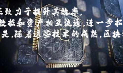 biao ti区块链技术的三大核心特征：去中心化、不可篡改性与透明性/biao ti  
区块链, 去中心化, 不可篡改性, 透明性/guanjianci  

区块链技术概述  
区块链技术是一种分布式数据库技术，它允许数据在多个计算机（节点）上被共享和存储，而不依赖于中央权威。这种技术最初是为了支撑比特币等数字货币而开发的，但其潜在应用远远超出了金融领域。如今，区块链技术正在被广泛应用于供应链管理、医疗、投票系统等多个行业。这种革命性技术的核心特征使得其在无数应用场景中都有着显著的优势。本篇将深入探讨区块链技术的三大核心特征：去中心化、不可篡改性和透明性。  

去中心化  
去中心化是区块链技术最为人们所熟知的特征之一。在传统的数据库系统中，数据通常存储在中央服务器上，用户需要通过该中心化的服务器来访问和操作数据。然而，去中心化的区块链则将数据分布在网络中的每一个节点上，这些节点可以是任何一个参与该网络的计算机。  
去中心化的优势在于其提高了系统的安全性和可靠性。由于没有单一的故障点，任意一个节点的故障都不会影响整个网络的运作。此外，去中心化还使得数据的存储权限分配到各个参与者之间，避免了单一实体的控制。这样，无论是金融机构、政府还是其他组织，项目的透明度和参与程度都能够得到提升。  
然而，去中心化也带来了一些挑战。在区块链网络中，验证交易和同步网络状态需要耗费各个节点的计算资源和网络带宽。此外，由于缺乏中央管理，一个不良节点有可能对网络的运行产生严重影响，而其他节点则需要共同努力修正问题。这些都是去中心化可能面临的重要挑战。  

不可篡改性  
另一个重要特征是不可篡改性，即数据一旦被记录在区块链上，就无法被随意修改或删除。这是基于区块链的结构和加密技术所实现的。区块链中每个区块包含了一系列交易信息和前一个区块的哈希值。一旦区块被添加到链上，任何对其内容的修改都会导致其哈希值的变化，从而与后续区块发生不一致。  
不可篡改性对于保障数据的安全性至关重要。在金融交易中，确保交易记录的真实和完整性势必会增加用户的信任度。此外，在某些应用中，如医疗记录和身份验证，数据的不可篡改性能够避免信息被恶意篡改或删除，保障用户的隐私。如果数据是不可篡改的，所有参与者都可以确信他们获得的信息是准确和可信的。  
然而，虽然不可篡改性为区块链带来了诸多优点，但其实现也带来了相应的法律和伦理挑战。一方面，如何确保一旦数据被记录后确实不被修改是技术上需要克服的难题；另一方面，一旦错误信息被记录在区块链上，撤销或纠正的过程则可能非常复杂，甚至根本无法做到。  

透明性  
区块链的第三个核心特征是透明性，这意味着所有的交易和操作都可以被网络中的每一个人查看。在公共区块链上，这一点尤为明显，例如比特币网络。任何人都可以通过区块浏览器查看交易的详情以及参与这些交易的用户的地址。  
透明性不仅能够赋予用户信任，还可以在商业和政府等多个领域中提高透明度，抵制腐败。对公众开放的透明度能够使得用户对区块链技术的信任度大大提高。比如，在供应链管理中，所有参与者可以查看整个供应链上的每一步，从而确保产品的真实性和来源。而在政府投票中，透明的区块链投票系统可以提高选举的公正性，降低舞弊的可能性。  
不过，透明性也带来了一些隐私和安全性的问题。在区块链上，尽管具体的交易数据是加密保护，但用户的身份可能仍然会被追踪和识别。因此，在一些涉及敏感信息的应用场景中，如何在透明性和隐私之间寻找平衡成为一个重要的挑战。  

常见问题深入探讨  

问题一：区块链如何实现去中心化？  
区块链实现去中心化的关键在于其分布式的网络结构与共识机制。每个网络参与者都维持着一份完整的账本副本，并定期进行同步更新。在网络中，所有参与者共同维护数据的真实性和一致性，避免了单一实体控制数据存储和管理的情况。  
为了实现这种去中心化，区块链通常采用如工作量证明（PoW）、权益证明（PoS）等共识机制。这些机制允许网络中的参与者通过特定的算法对交易进行验证，只有验证通过后，交易才能被添加到区块链中。这种过程的去中心化使得每个参与者都有权参与决策过程，这也直接增强了网络的安全性和抗攻击能力。  
虽然去中心化在理念上是美好的，但在实际操作中，它也面临着一些技术和管理挑战，比如网络延迟、效率问题和资源的浪费等，都需要不断的技术进步来解决。例如在一些公有链中，较慢的交易处理速度可能会影响用户体验。  

问题二：区块链的不可篡改特性是如何实现的？  
区块链的不变性或不可篡改特性是通过一种特殊的数据结构和加密技术来实现的。具体来说，区块链中的每一个区块都包含一组通过哈希算法计算出来的交易信息，以及指向前区块的哈希值。这种结构保证了只要前面的区块内容未被更改，后面的区块也会保持一致。  
一旦一个区块被添加到链上，任何人要想改变该区块的信息，就必须同时更改所有后续区块，并且还需要破解网络中的其它节点，这在计算上是几乎不可能完成的。这种技术特性给数据提供了高度的安全保障，极大地降低了数据被篡改的风险。  
然而，区块链的不变性也导致了许多应用场景的问题。因为一旦不正确的数据被记录，撤销的过程非常麻烦，可能造成用户无法更正错误。因此，在设计区块链系统时，需要考虑到如何有效管理数据的录入和变更。  

问题三：透明性对区块链网络的影响？  
区块链的透明性在提供数据公开性的同时，也引发了一些隐私和安全方面的顾虑。在区块链上，任何人都可查看所有交易，这虽然增加了信任，但也使得参与者的交易记录可以被追踪。  
例如，在金融领域，这种透明性能够让用户跟踪资金流动，确保资金的准确性。但在某些情况下，用户可能并不希望其交易信息被公开，这对个人隐私构成了威胁。因此，在设计使用区块链的应用时，需要均衡透明性和隐私之间的关系。  
为了应对透明性带来的隐私担忧，一些区块链项目引入了私有链或混合链的概念。在私有链中，网络的访问是受限的，只有获得许可的用户才能查看交易记录。而在混合链中，公共链与私有链结合，用户可以选择将某些交易设为私密。  

问题四：区块链在未来的发展趋势如何？  
随着科技的迅速发展，区块链技术在未来的发展趋势将主要体现在更高效的共识机制、更强的可扩展性和更多实际应用场景的探索上。目前，各类公有链的交易速度和处理能力仍然是个痛点，许多项目正致力于提升其效率。  
例如，第二层解决方案就是一种应对现有公有链的可扩展性问题的技术，如闪电网络（Lightning Network）等，以提高交易处理速度。此外，跨链技术也逐渐成为热门研究方向，它能够使不同区块链间的数据和资产相互流通，进一步拓宽区块链的应用场景。  
未来的区块链技术有可能会与物联网（IoT）、人工智能（AI）等其他前沿科技进行深度融合，实现更智能的应用场景。在治理、金融、保险、医疗等多个领域，相关的应用研究和实践正在不断展开。可以预见的是，随着这些技术的成熟，区块链将在未来的社会中扮演越来越重要的角色。  

总体而言，区块链作为一种新兴技术，其去中心化、不可篡改性和透明性三个核心特征为我们带来了新的机遇与挑战。通过深入了解这些特征和解决相关问题，我们可以更好地把握这一技术的发展动态。